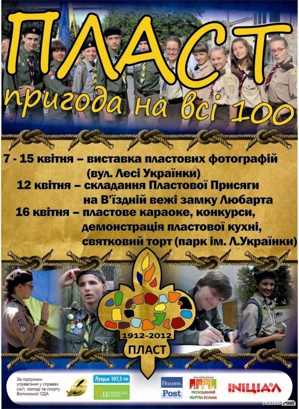 Луцькі пластуни  відзначатимуть 100-річчя першої присяги